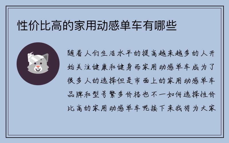 性价比高的家用动感单车有哪些