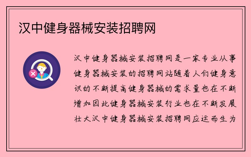 汉中健身器械安装招聘网