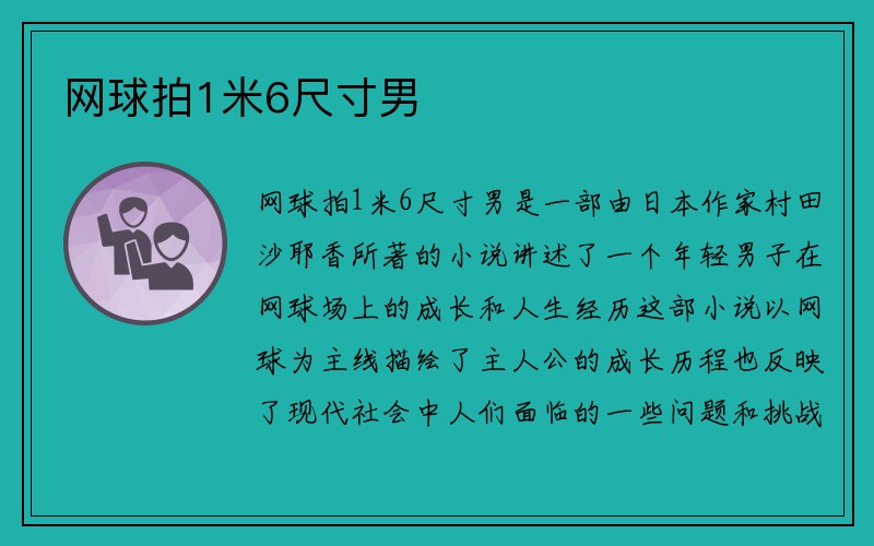 网球拍1米6尺寸男