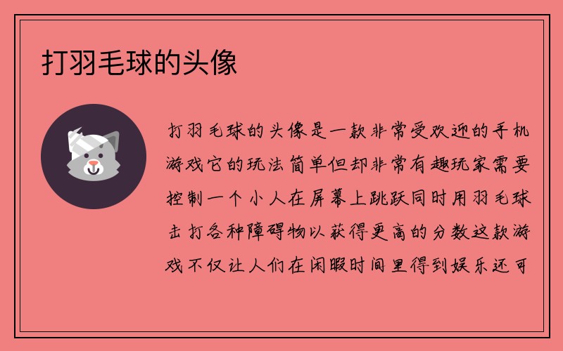 打羽毛球的头像