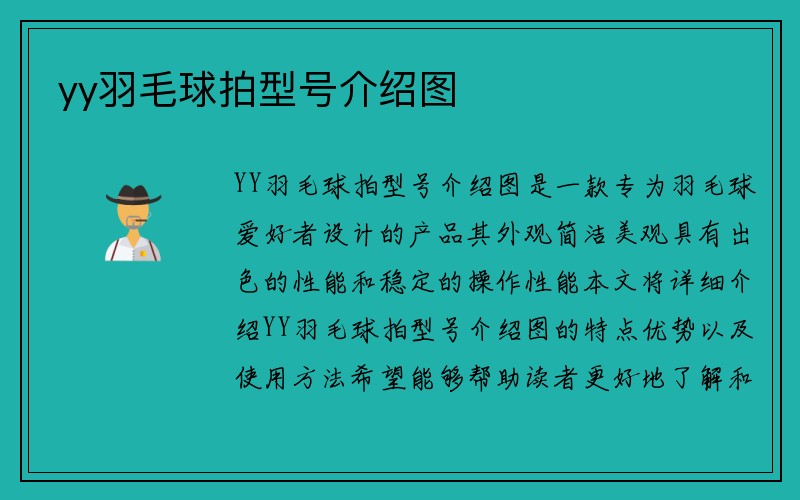 yy羽毛球拍型号介绍图